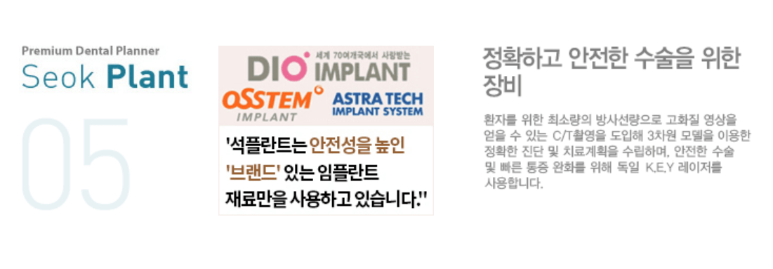 강남-임플란트-추천-잘하는곳-가격-후기-석플란트