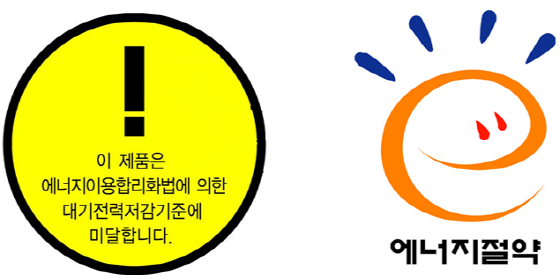 대기전력저감기준