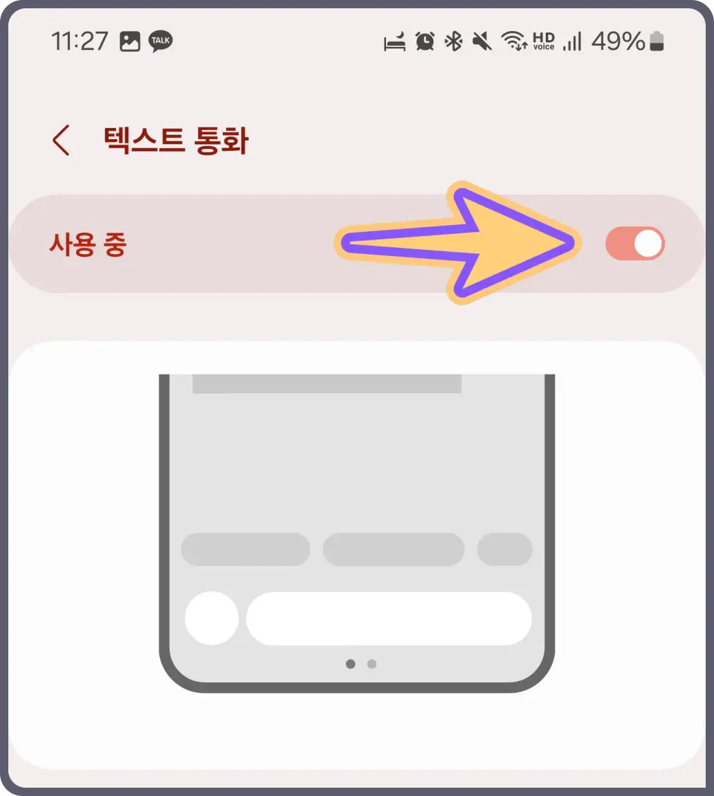 텍스트-전화받기-활성화-해제-방법