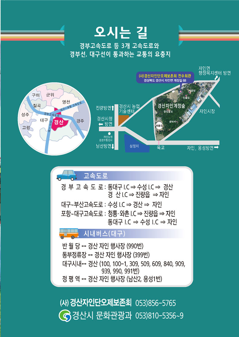 2024 경산자인 단오제 행사 오시는 길