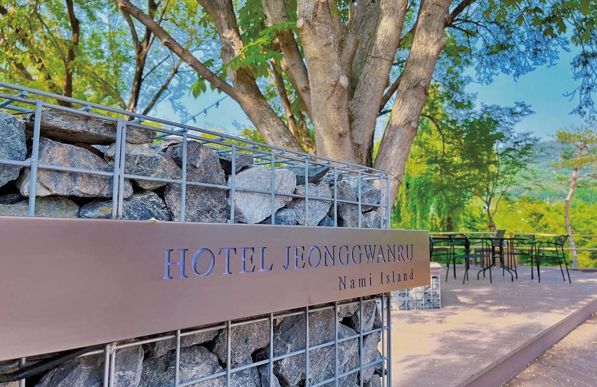 남이섬 호텔 정관루