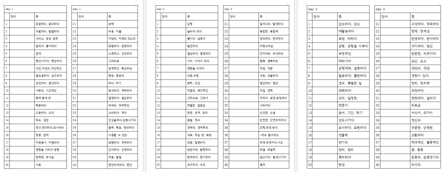 수업일정표 한글 파일 다운로드