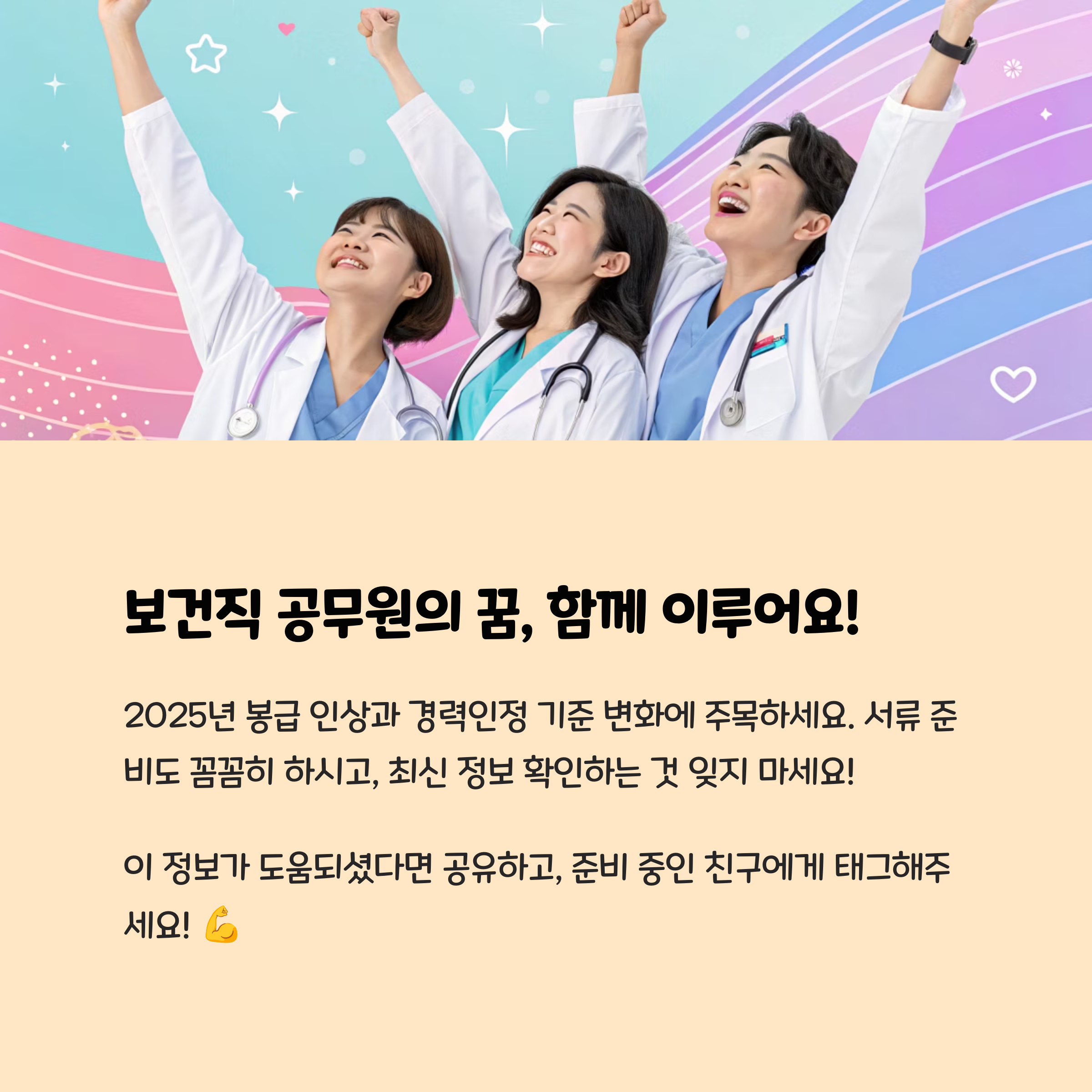 보건직 공무원의 꿈, 함께 이루어요!