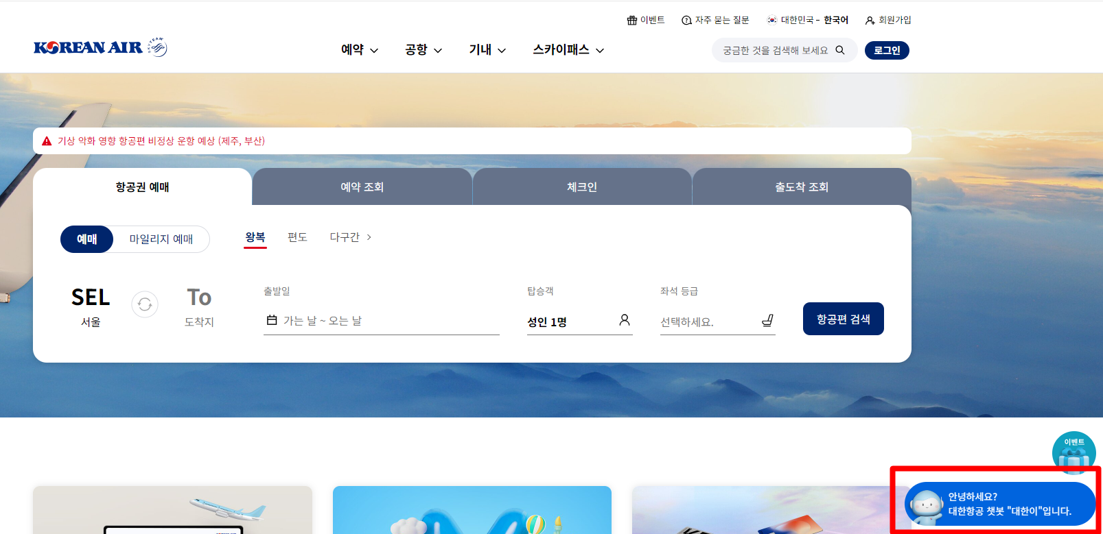 대한항공 고객센터 상담원연결