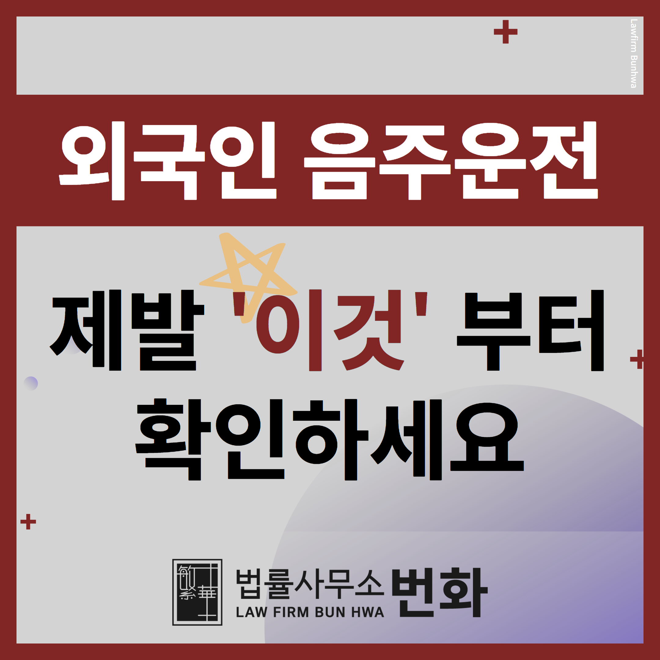 외국인 음주운전