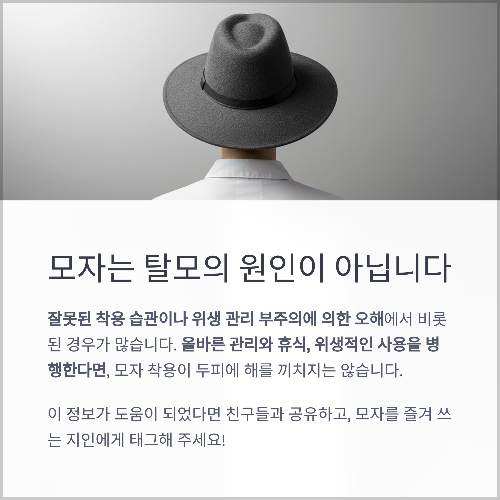 모자를 자주 쓰면 탈모가 생긴다? 진실과 오해 정리