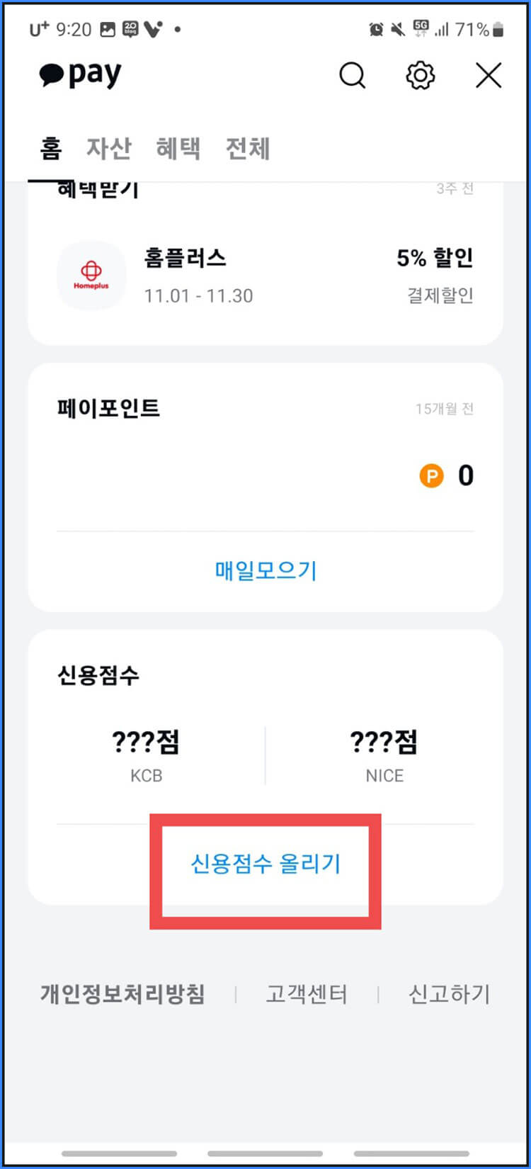신용점수 올리기 들어가기