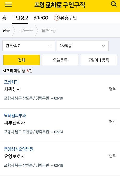 희망 업직종 구인정보