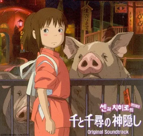 지브리-센과치히로