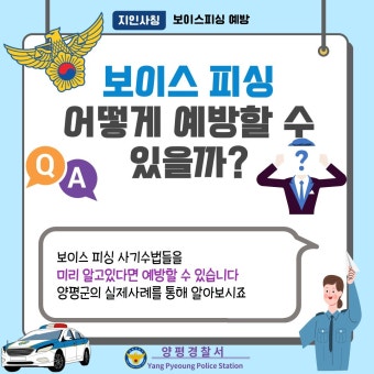 보이스피싱 FAQ|사람들이 가장 많이 묻는 질문 총정리
