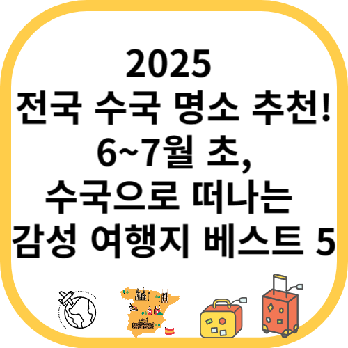 2025 전국 수국 명소 추천! 6~7월 초, 수국으로 떠나는 감성 여행지 베스트 5