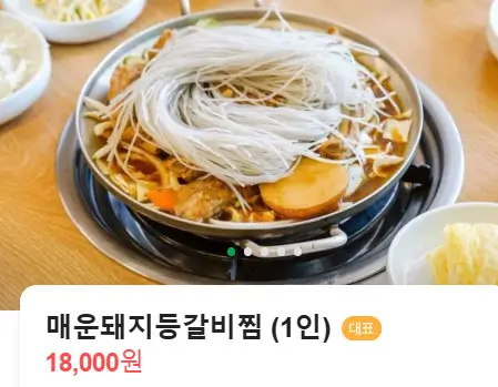 생방송 투데이 광주 월산동 매운돼지 등갈비찜