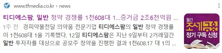 티디에스팜 일반청약