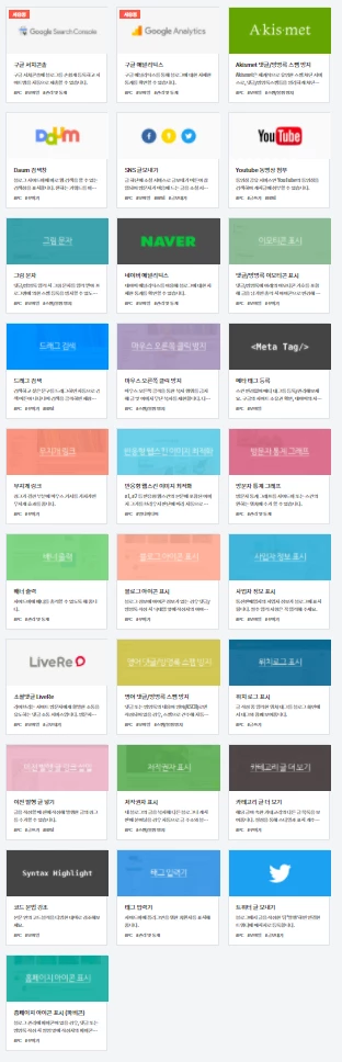 플러그인 최소화