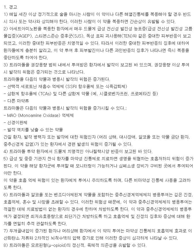 베아셋정-복용-주의사항