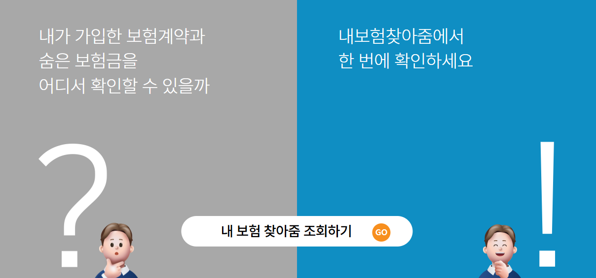 생명보험협회 내보험찾아줌 홈페이지