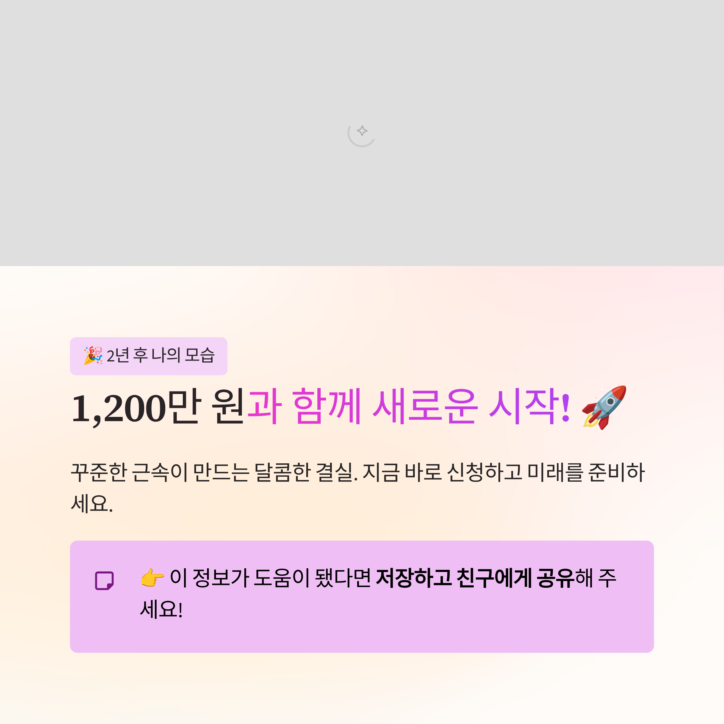 목돈 1,200만 원 만드는 마법? 청년내일채움공제 팩트체크!
