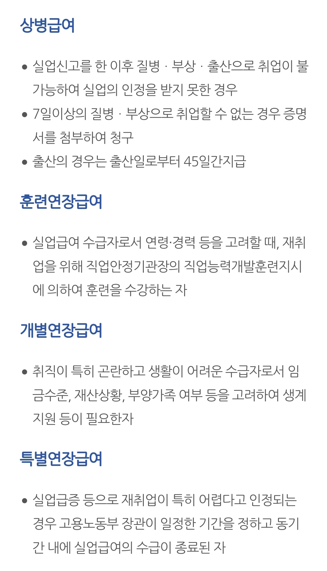 상병급여 외
