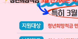 청년희망적금 만기 청년도약계좌 전환