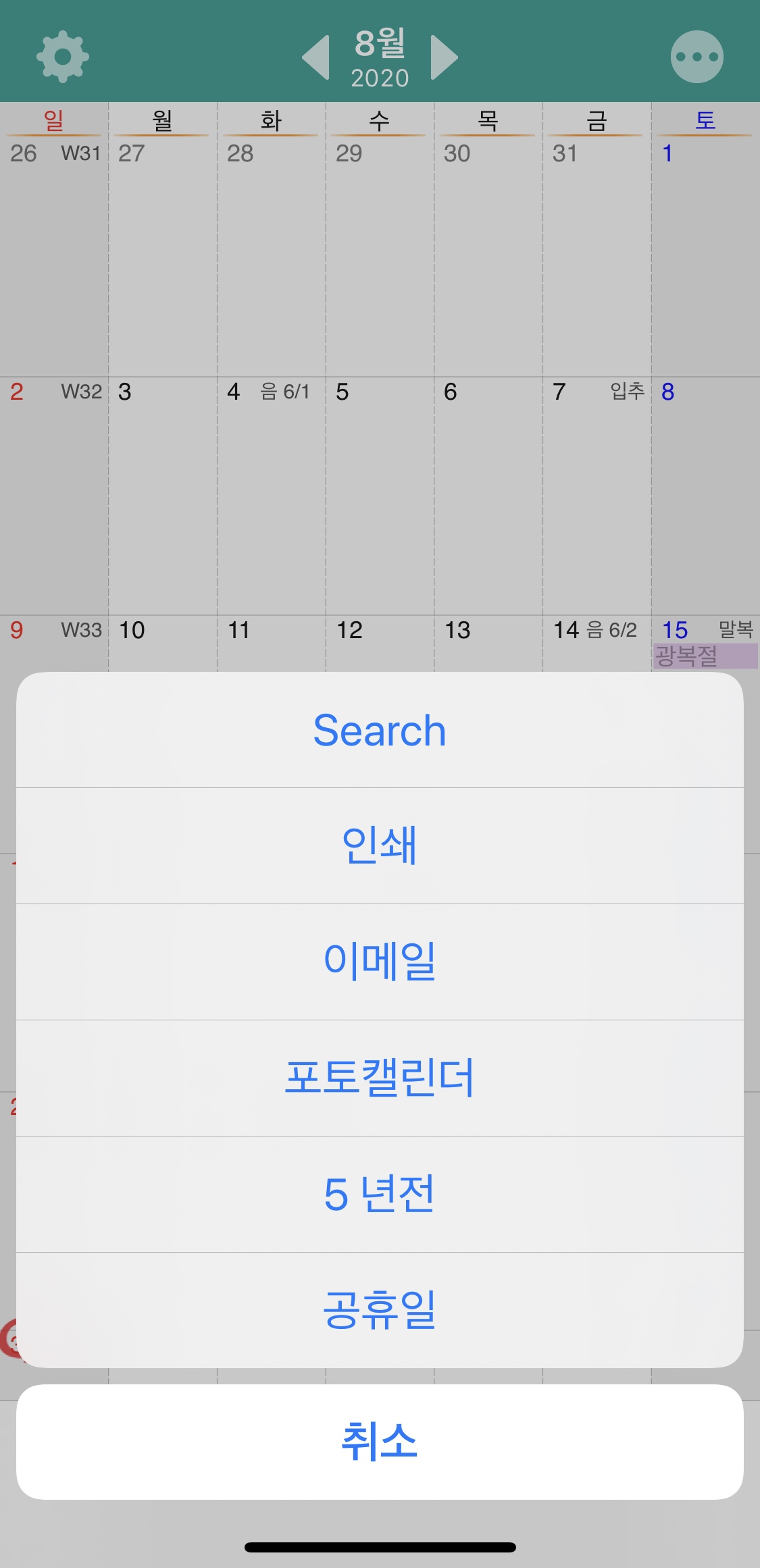 어썸캘린더1 부가 기능
