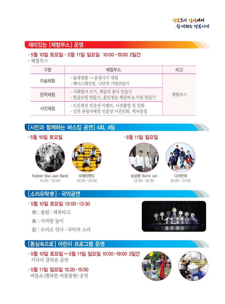 제63회김천경북도민체전문화예술프로그램