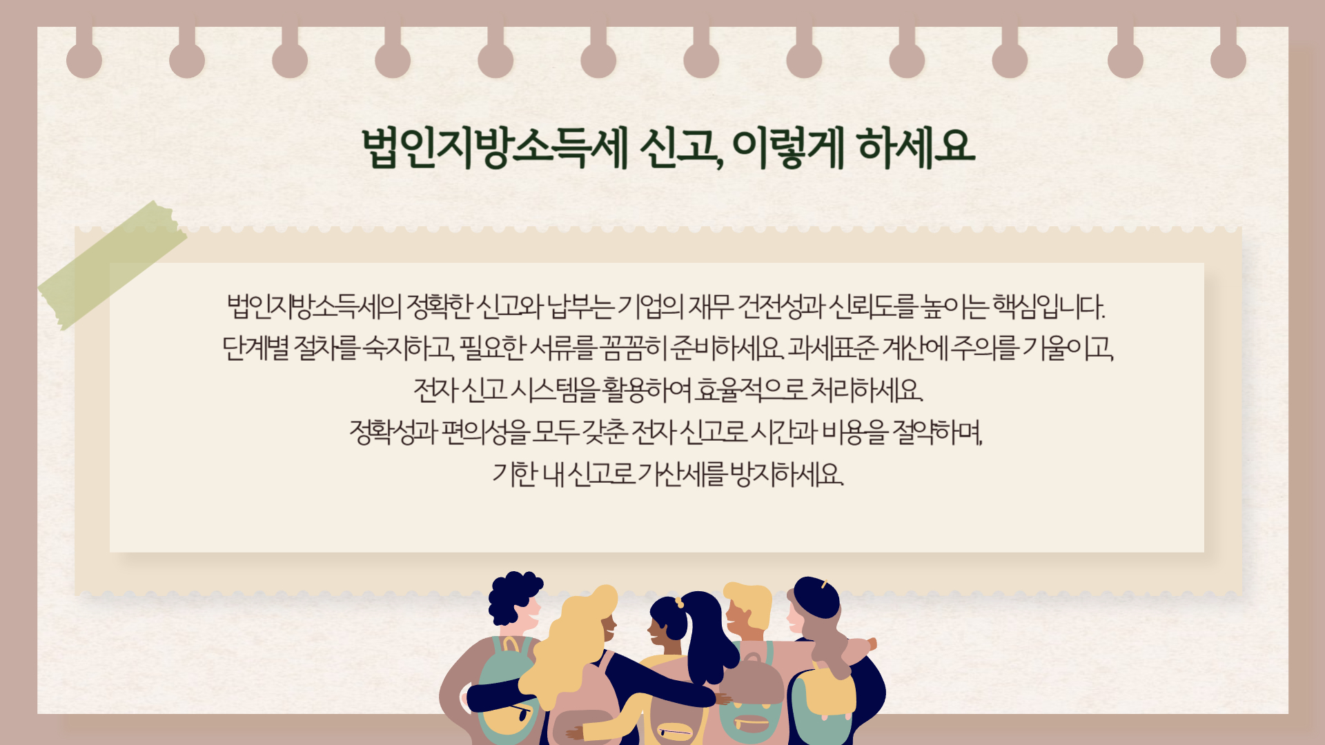 법인지방소득세 신고 절차 단계별 가이드