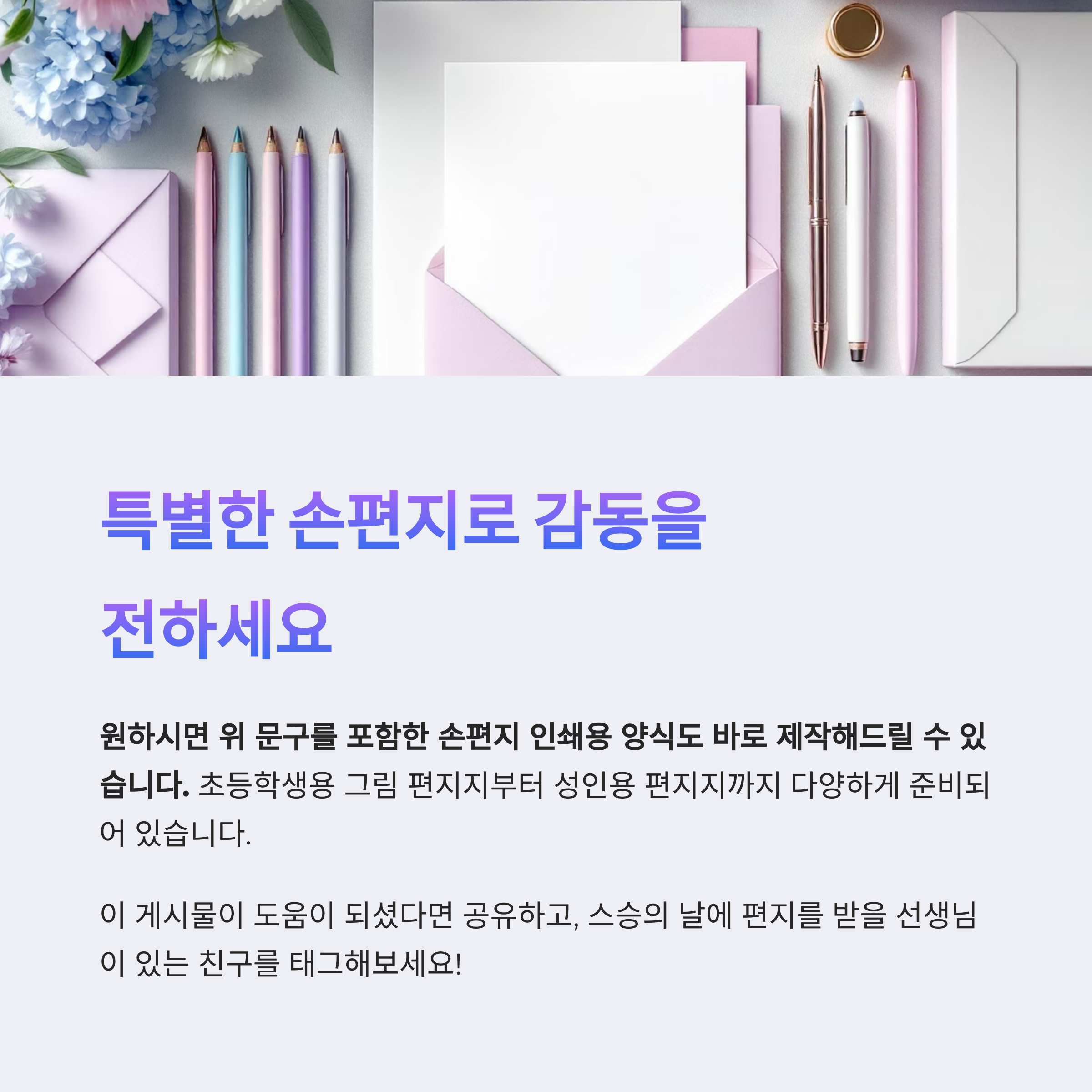 스승의 날, 마음을 따뜻하게 전하는 손편지 문구 모음