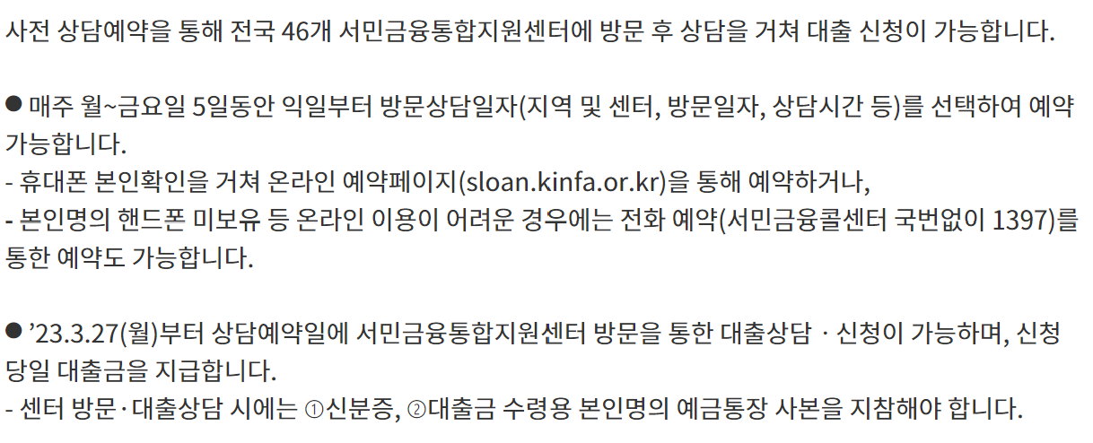 서민금융진흥원 소액생계비 대출