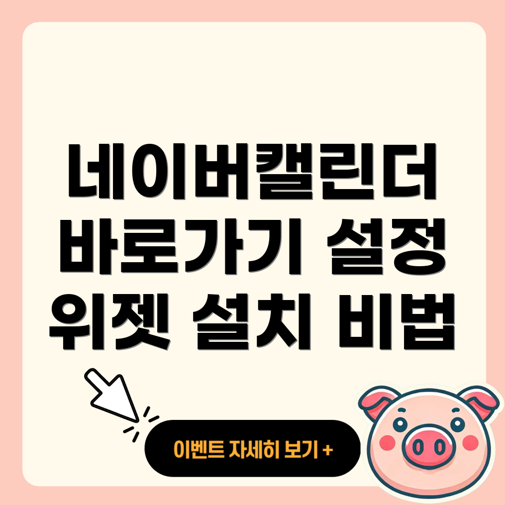 네이버캘린더