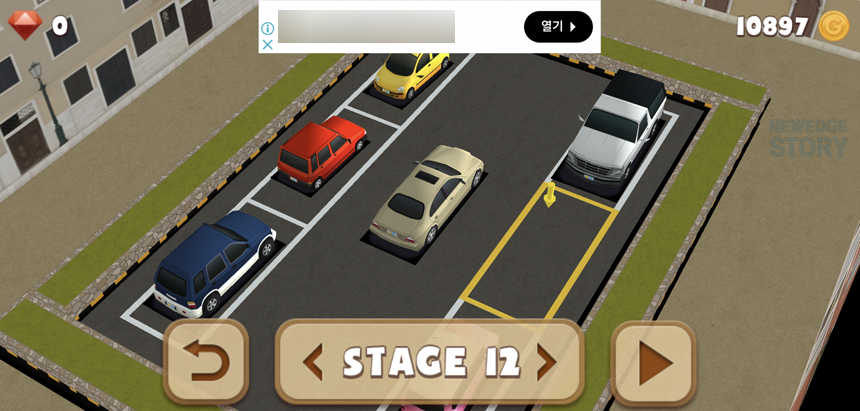 주차 연습 스테이지