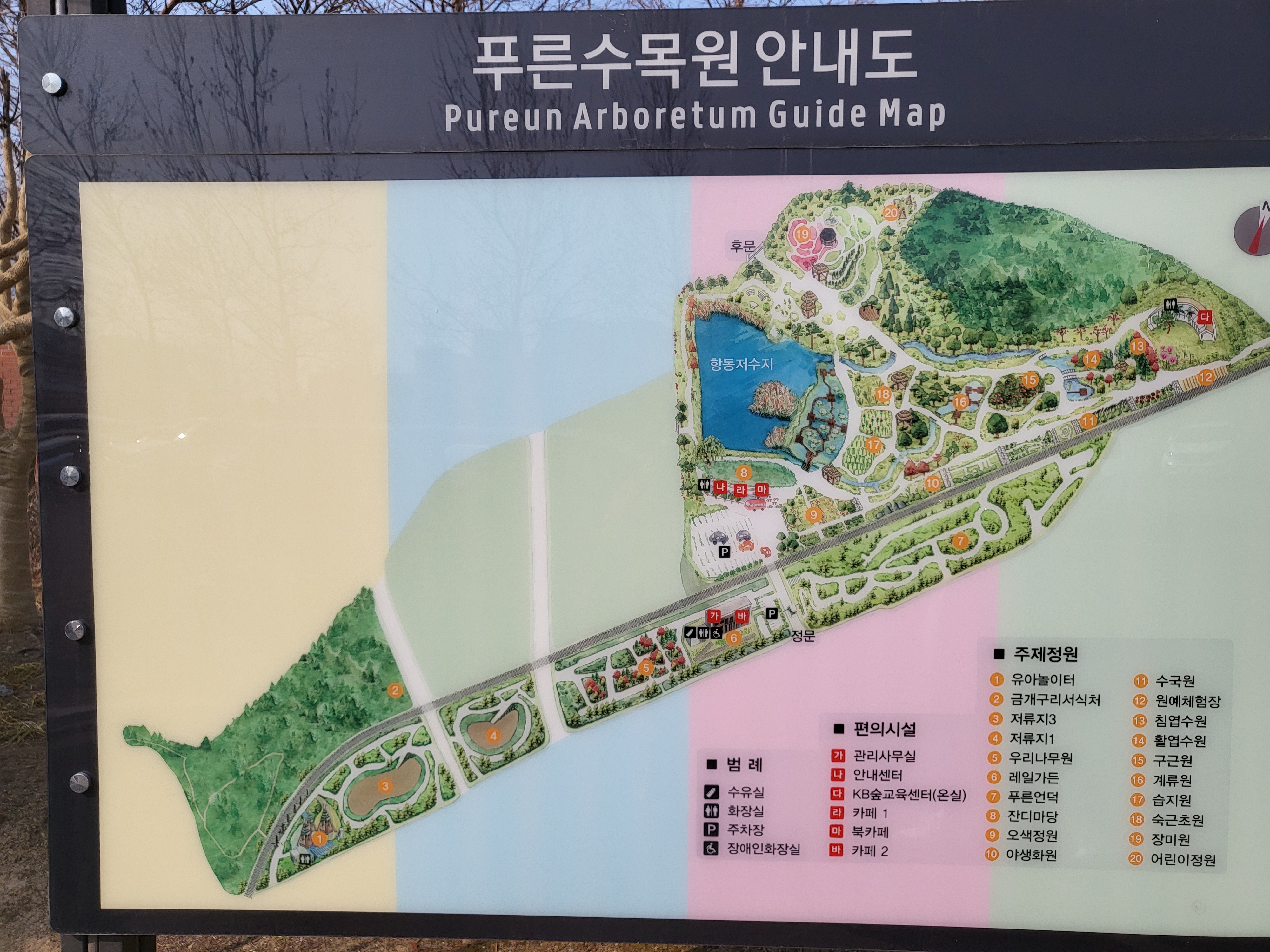 푸른수목원