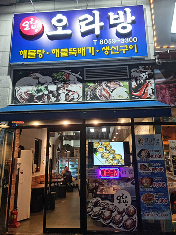 오라방-외관