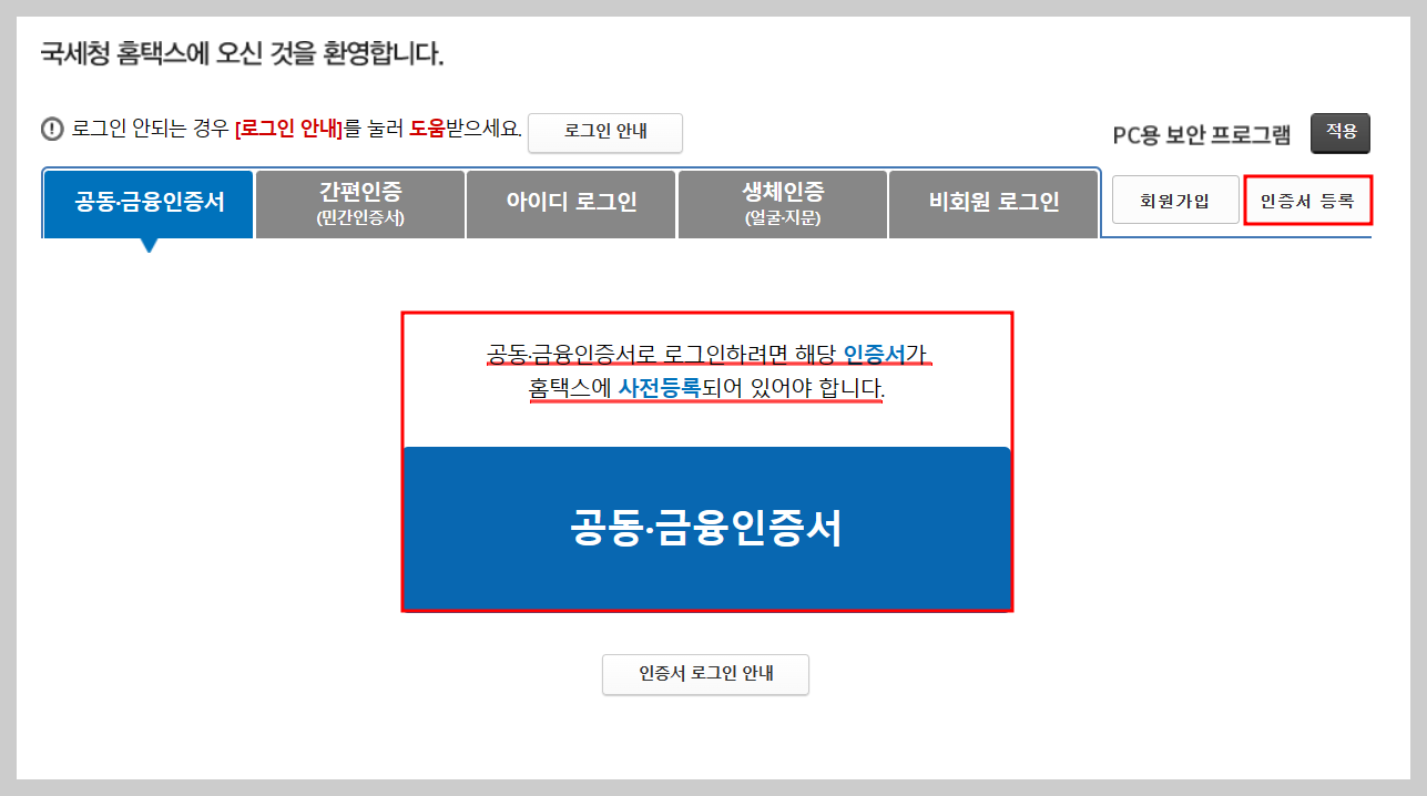 사업자등록신청
