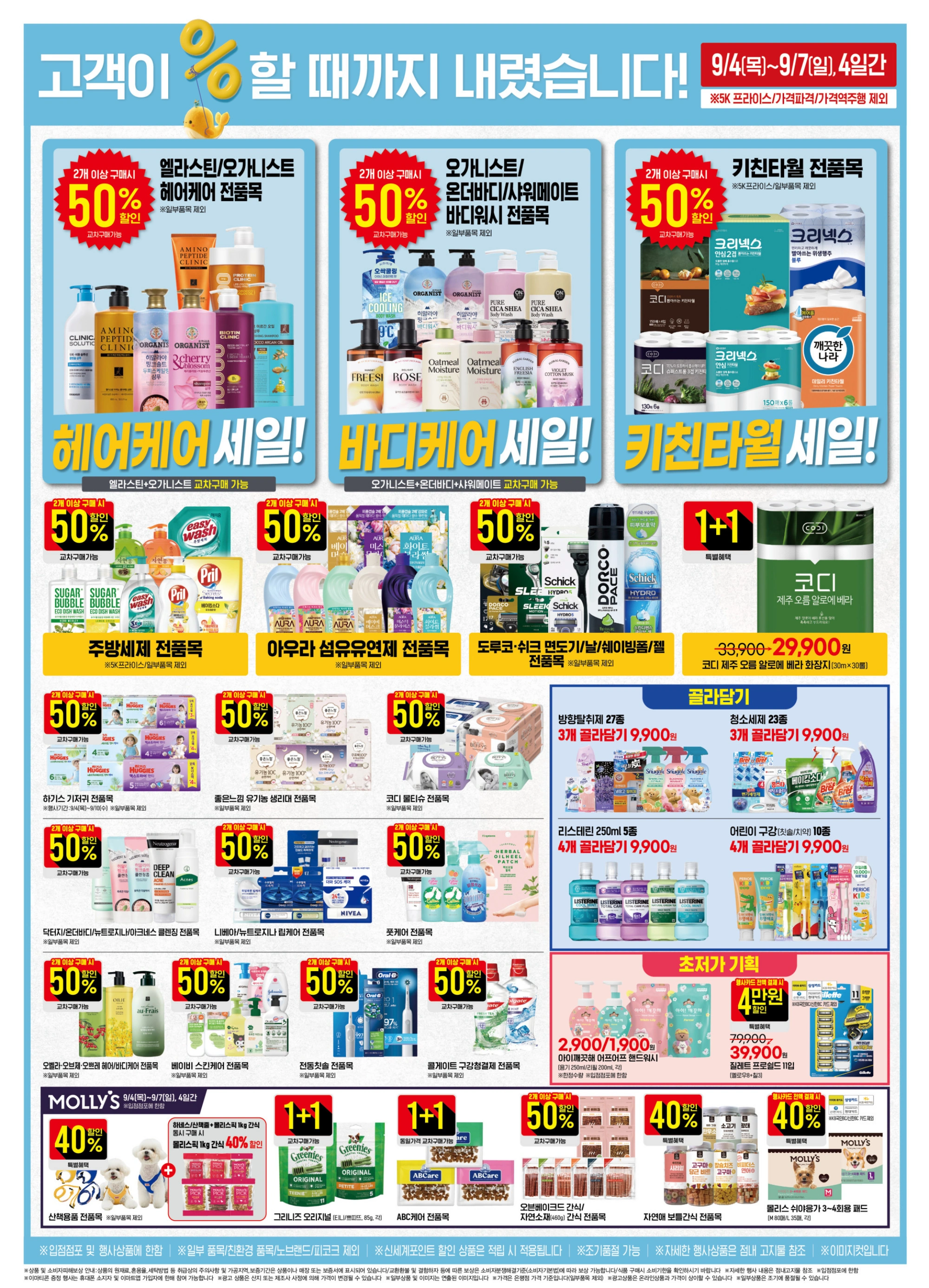 이마트-고래잇-페스타-세일