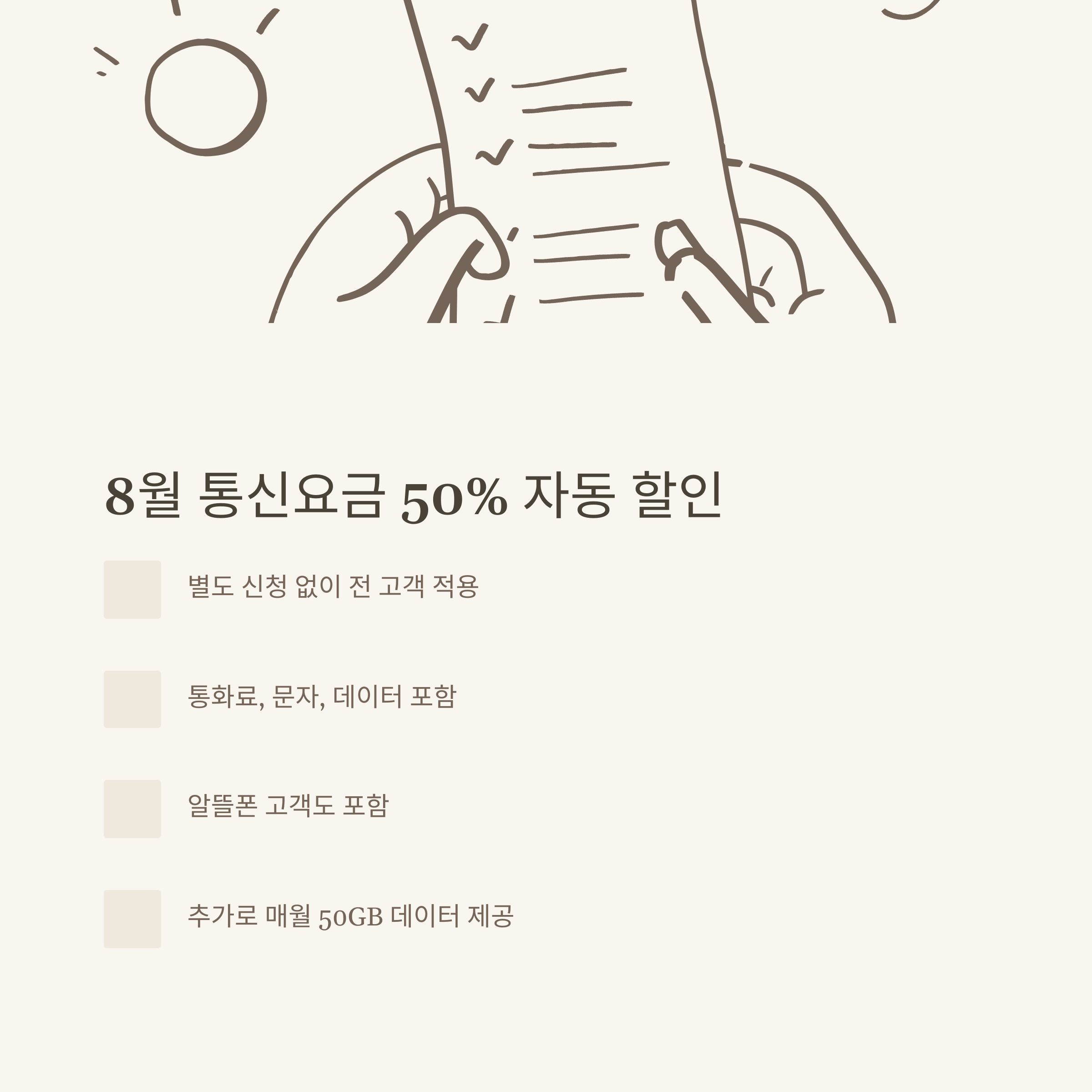 SKT 위약금 면제 완벽 안내: 해지 고객, 유심 해킹 피해자, 1조 원대 대책까지 총정리