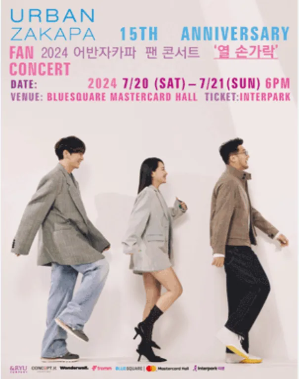 어반자카파 팬 콘서트 열손가락 티켓 오픈 공연 일정 할인 예매 방법