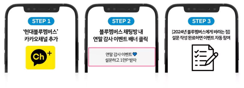 4_현대자동차 연말 감사 이벤트 참여방법