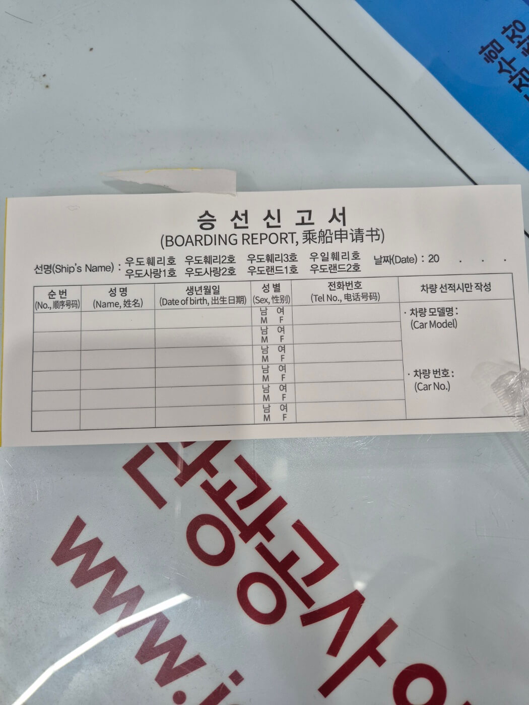승선 신고서