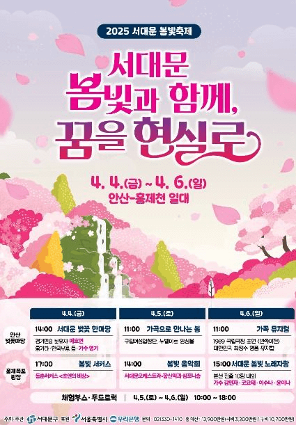 25년도 서대문 봄빛축제