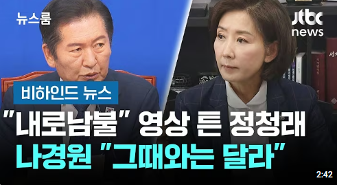 정청래 ‘4년 전 영상’