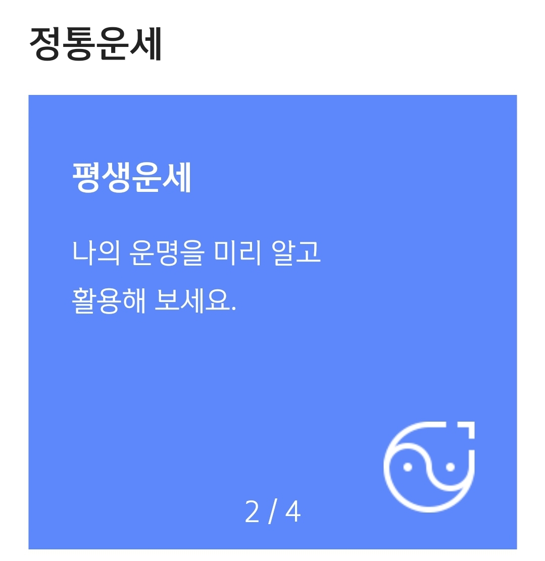신한생명 사주 서비스