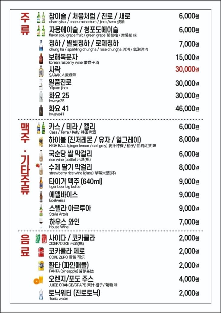 일편등심-주류-메뉴판