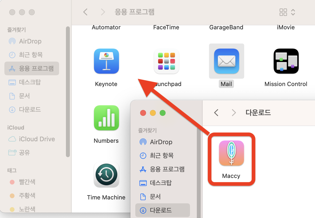 맥북(Mac) 클립 보드 확장 히스토리 관리 앱 'Maccy' 무료로 설치하기