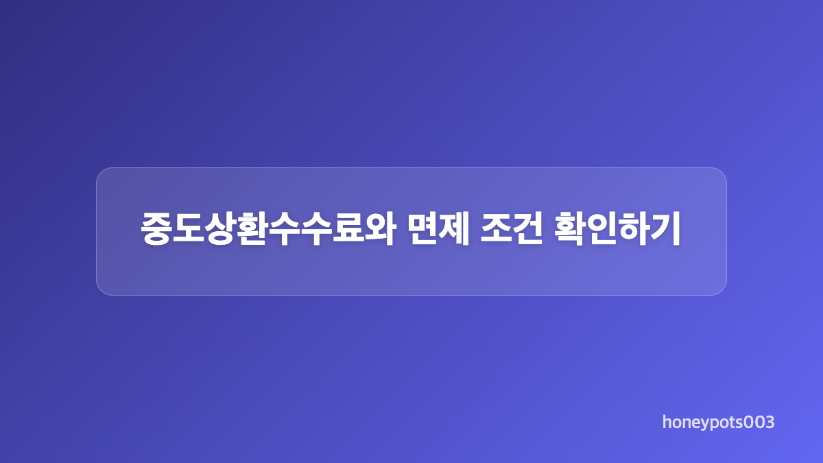 상환방식에 따라 달라지는 월 납부액