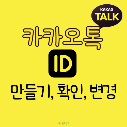 카톡아이디글제목