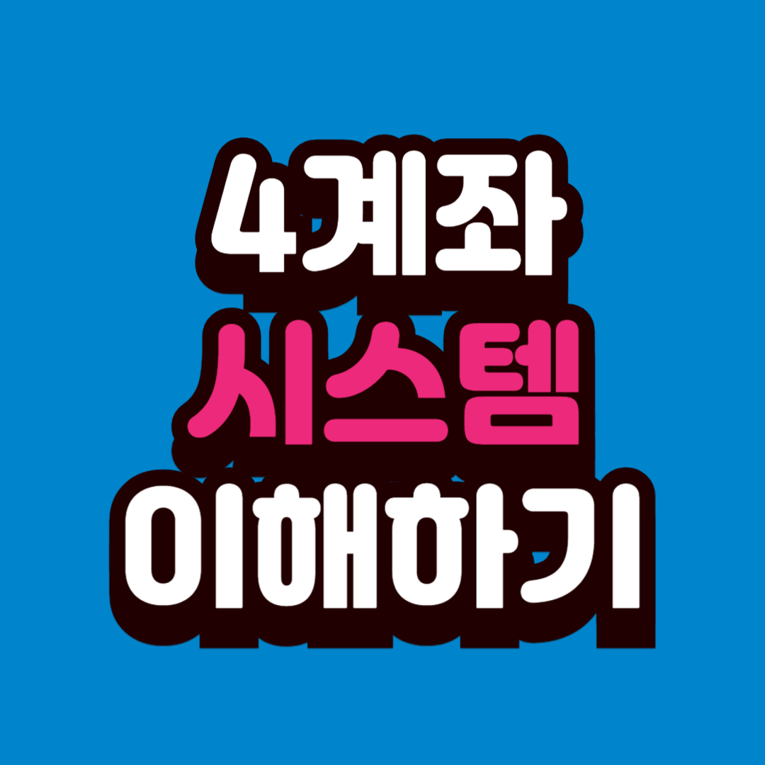 월급 관리 잘 하는 법