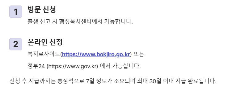 첫만남이용권 신청방법