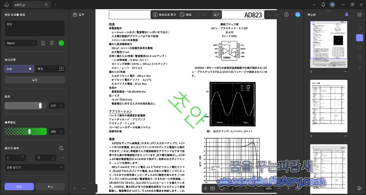 UPDF 워터 마크 삽입