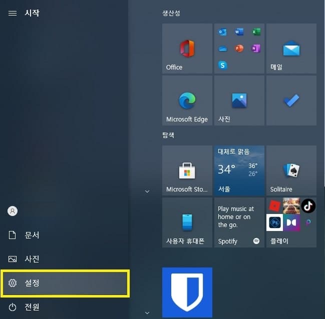 윈도우 설정 열어주기