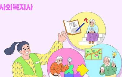 사회복지사2급자격증취득방법